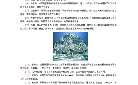 宝玉石鉴赏07钻石_X018-玉石珠宝鉴定教程最新合集_5、玉石鉴定专题全套课程_玉石电子书_宝玉石鉴赏