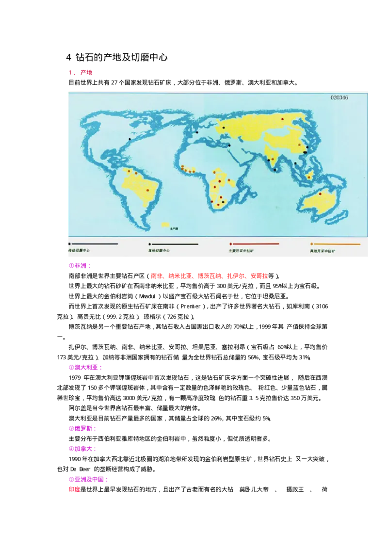 宝玉石鉴赏07钻石_X018-玉石珠宝鉴定教程最新合集_5、玉石鉴定专题全套课程_玉石电子书_宝玉石鉴赏