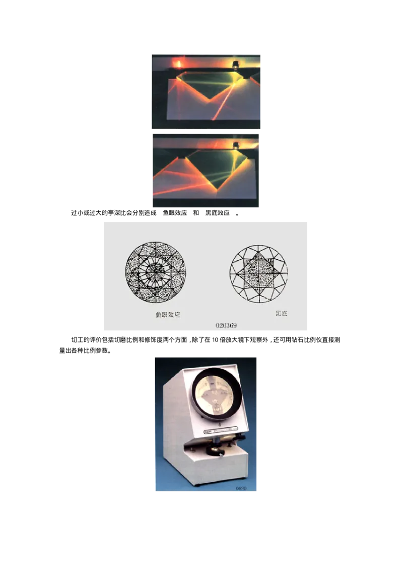 宝玉石鉴赏07钻石_X018-玉石珠宝鉴定教程最新合集_5、玉石鉴定专题全套课程_玉石电子书_宝玉石鉴赏