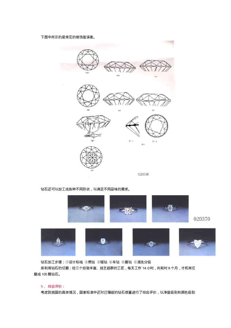 宝玉石鉴赏07钻石_X018-玉石珠宝鉴定教程最新合集_5、玉石鉴定专题全套课程_玉石电子书_宝玉石鉴赏