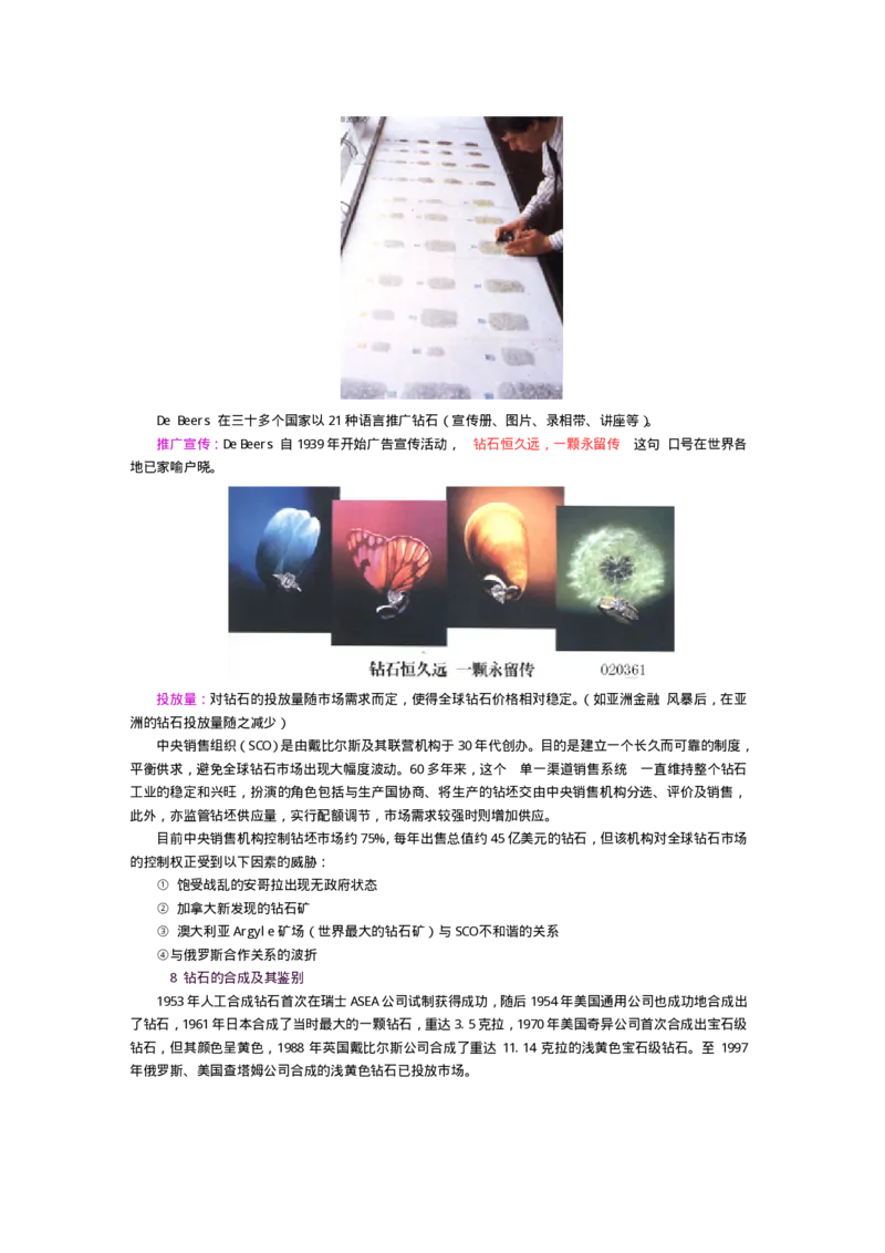 宝玉石鉴赏07钻石_X018-玉石珠宝鉴定教程最新合集_5、玉石鉴定专题全套课程_玉石电子书_宝玉石鉴赏