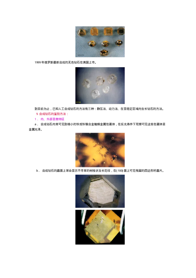 宝玉石鉴赏07钻石_X018-玉石珠宝鉴定教程最新合集_5、玉石鉴定专题全套课程_玉石电子书_宝玉石鉴赏