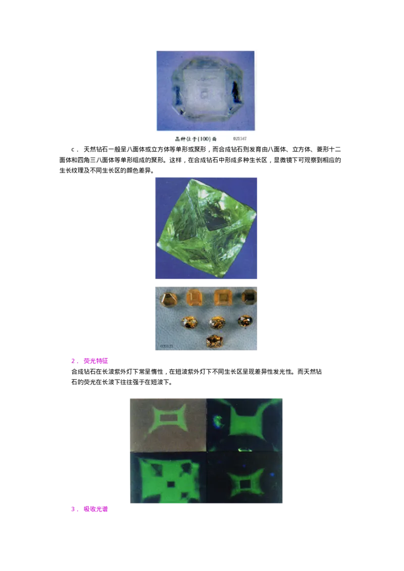 宝玉石鉴赏07钻石_X018-玉石珠宝鉴定教程最新合集_5、玉石鉴定专题全套课程_玉石电子书_宝玉石鉴赏