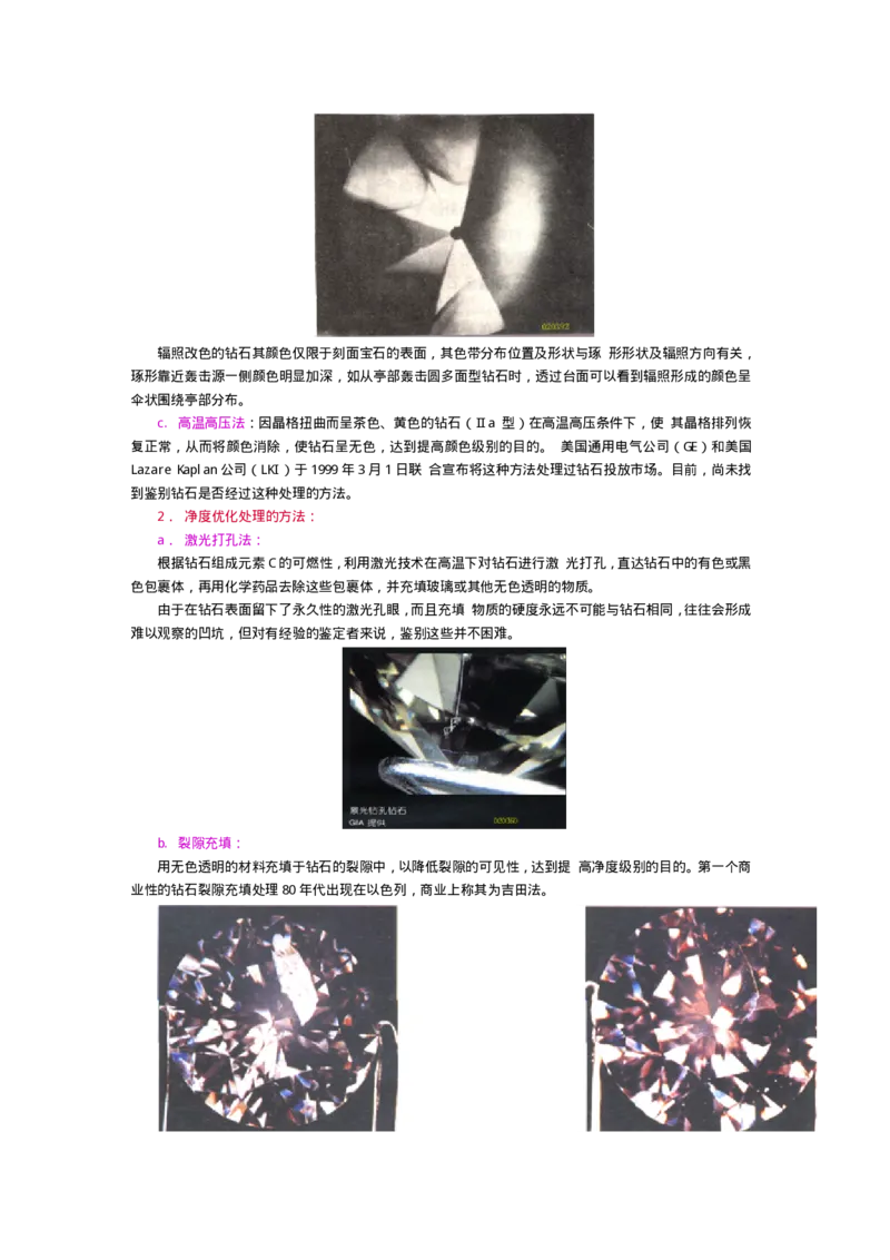 宝玉石鉴赏07钻石_X018-玉石珠宝鉴定教程最新合集_5、玉石鉴定专题全套课程_玉石电子书_宝玉石鉴赏