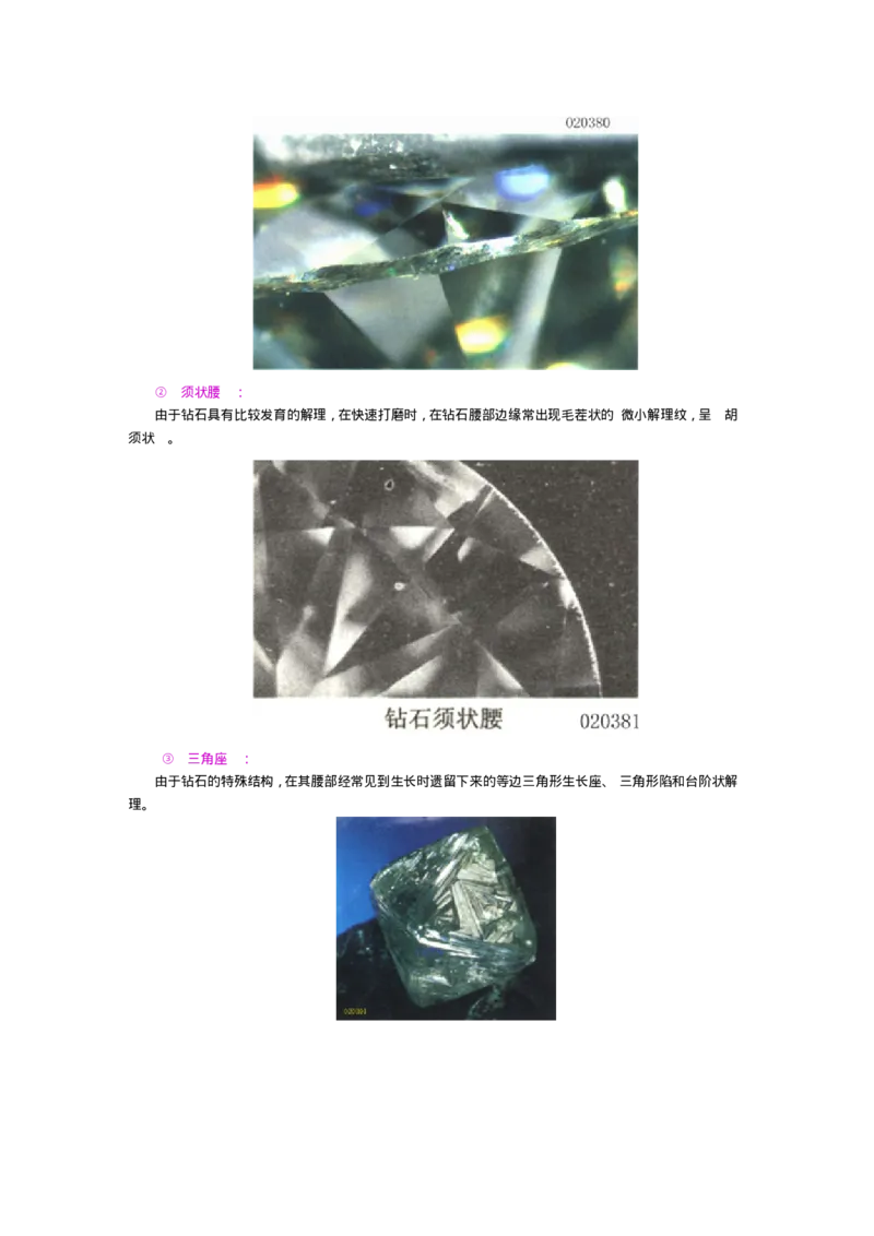 宝玉石鉴赏07钻石_X018-玉石珠宝鉴定教程最新合集_5、玉石鉴定专题全套课程_玉石电子书_宝玉石鉴赏