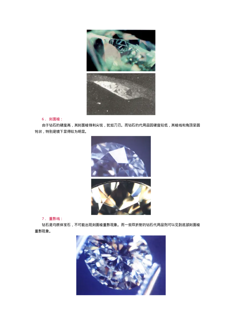 宝玉石鉴赏07钻石_X018-玉石珠宝鉴定教程最新合集_5、玉石鉴定专题全套课程_玉石电子书_宝玉石鉴赏