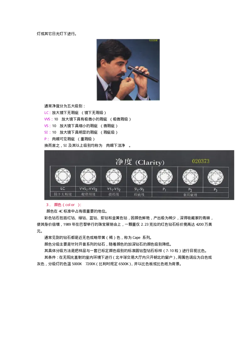 宝玉石鉴赏07钻石_X018-玉石珠宝鉴定教程最新合集_5、玉石鉴定专题全套课程_玉石电子书_宝玉石鉴赏