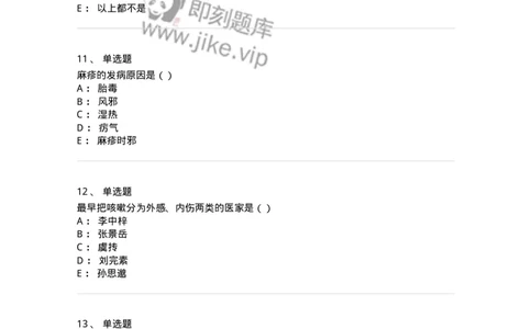 0-2019年军队文职考试《中医学》真题-325633_军队文职(1)_01.军队文职真题-专业课_（全）版本一（历年真题+章节练习+模拟题）_中医学(军队文职)_历年真题_纯题目