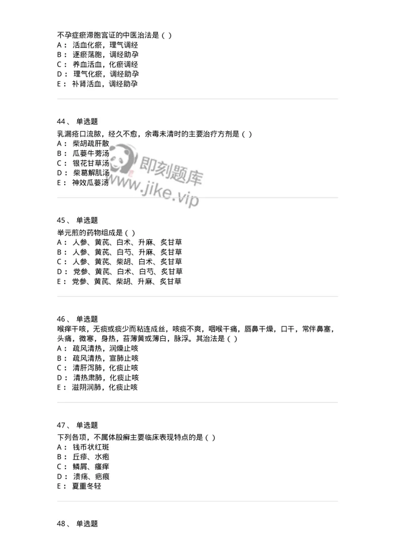 0-2019年军队文职考试《中医学》真题-325633_军队文职(1)_01.军队文职真题-专业课_（全）版本一（历年真题+章节练习+模拟题）_中医学(军队文职)_历年真题_纯题目