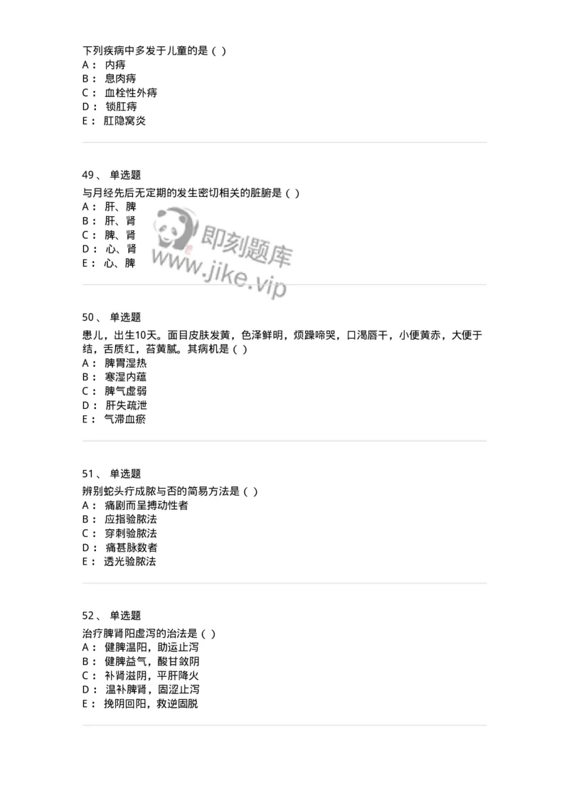 0-2019年军队文职考试《中医学》真题-325633_军队文职(1)_01.军队文职真题-专业课_（全）版本一（历年真题+章节练习+模拟题）_中医学(军队文职)_历年真题_纯题目