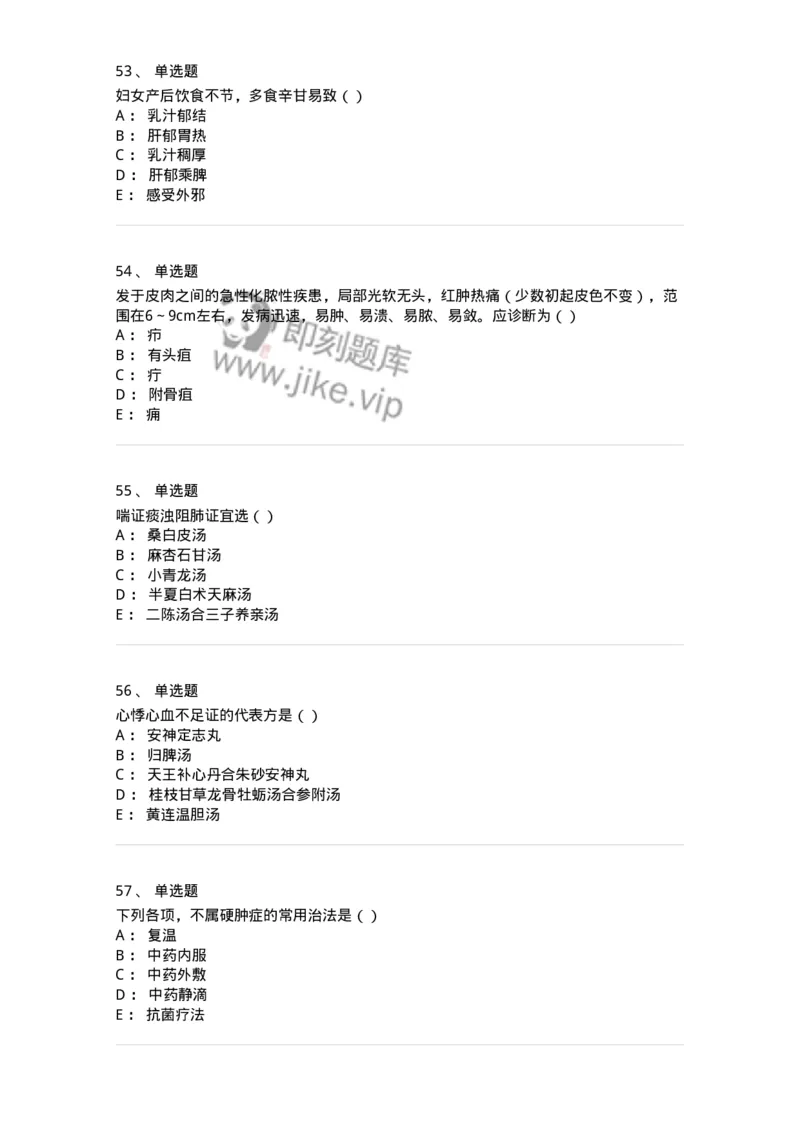 0-2019年军队文职考试《中医学》真题-325633_军队文职(1)_01.军队文职真题-专业课_（全）版本一（历年真题+章节练习+模拟题）_中医学(军队文职)_历年真题_纯题目