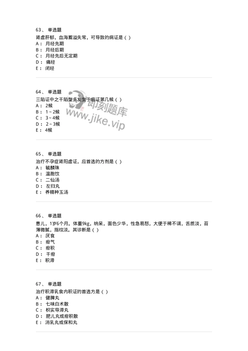 0-2019年军队文职考试《中医学》真题-325633_军队文职(1)_01.军队文职真题-专业课_（全）版本一（历年真题+章节练习+模拟题）_中医学(军队文职)_历年真题_纯题目