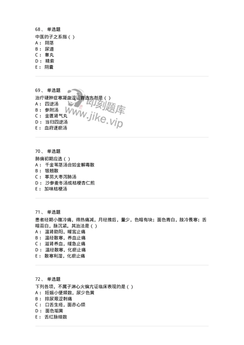 0-2019年军队文职考试《中医学》真题-325633_军队文职(1)_01.军队文职真题-专业课_（全）版本一（历年真题+章节练习+模拟题）_中医学(军队文职)_历年真题_纯题目