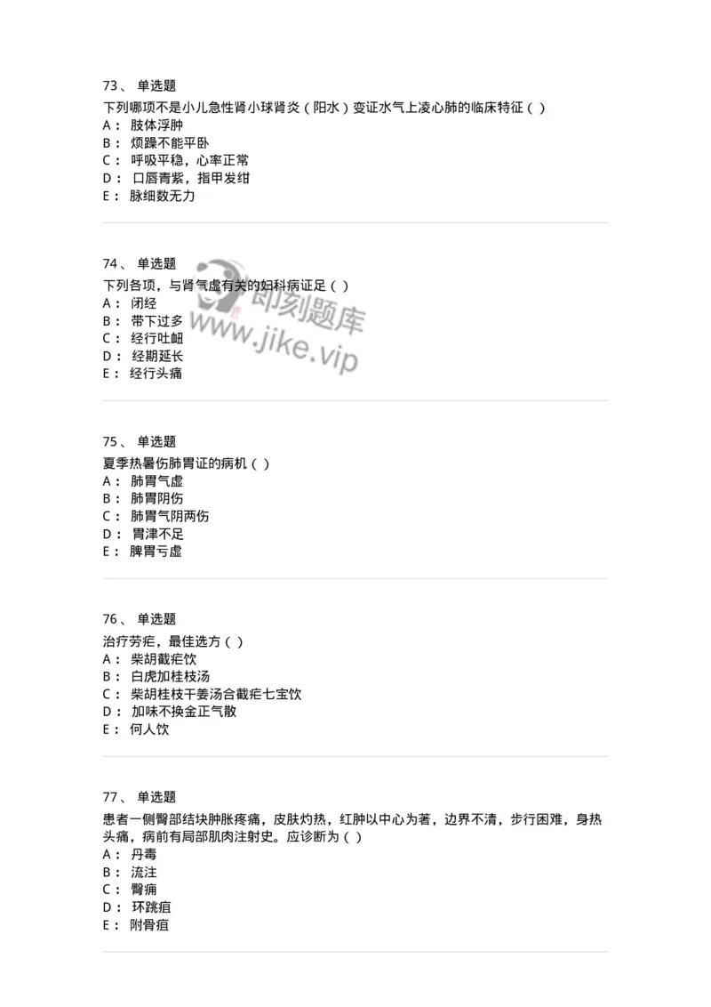 0-2019年军队文职考试《中医学》真题-325633_军队文职(1)_01.军队文职真题-专业课_（全）版本一（历年真题+章节练习+模拟题）_中医学(军队文职)_历年真题_纯题目