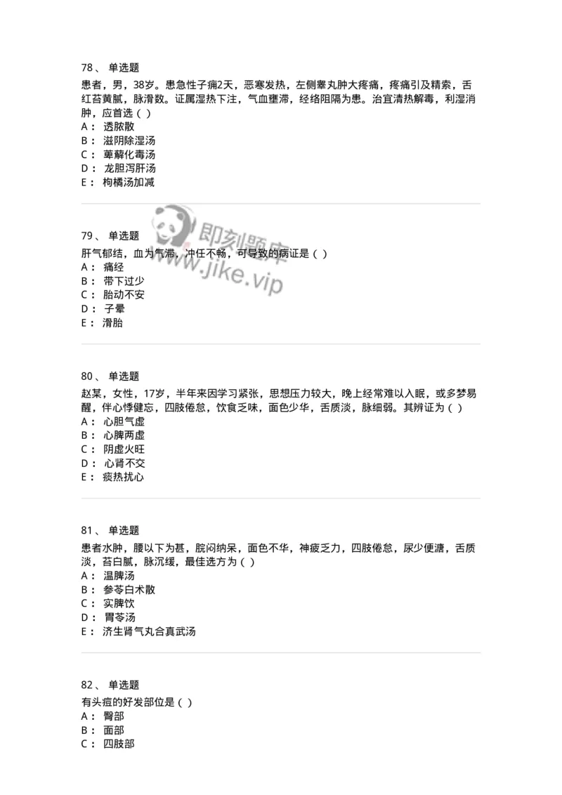 0-2019年军队文职考试《中医学》真题-325633_军队文职(1)_01.军队文职真题-专业课_（全）版本一（历年真题+章节练习+模拟题）_中医学(军队文职)_历年真题_纯题目