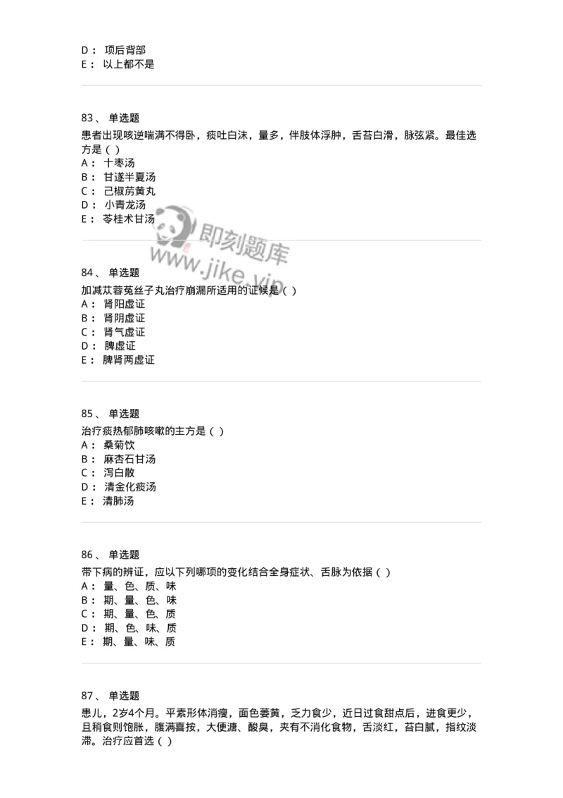 0-2019年军队文职考试《中医学》真题-325633_军队文职(1)_01.军队文职真题-专业课_（全）版本一（历年真题+章节练习+模拟题）_中医学(军队文职)_历年真题_纯题目