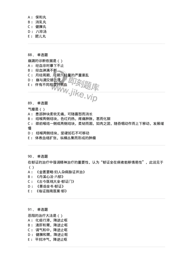 0-2019年军队文职考试《中医学》真题-325633_军队文职(1)_01.军队文职真题-专业课_（全）版本一（历年真题+章节练习+模拟题）_中医学(军队文职)_历年真题_纯题目