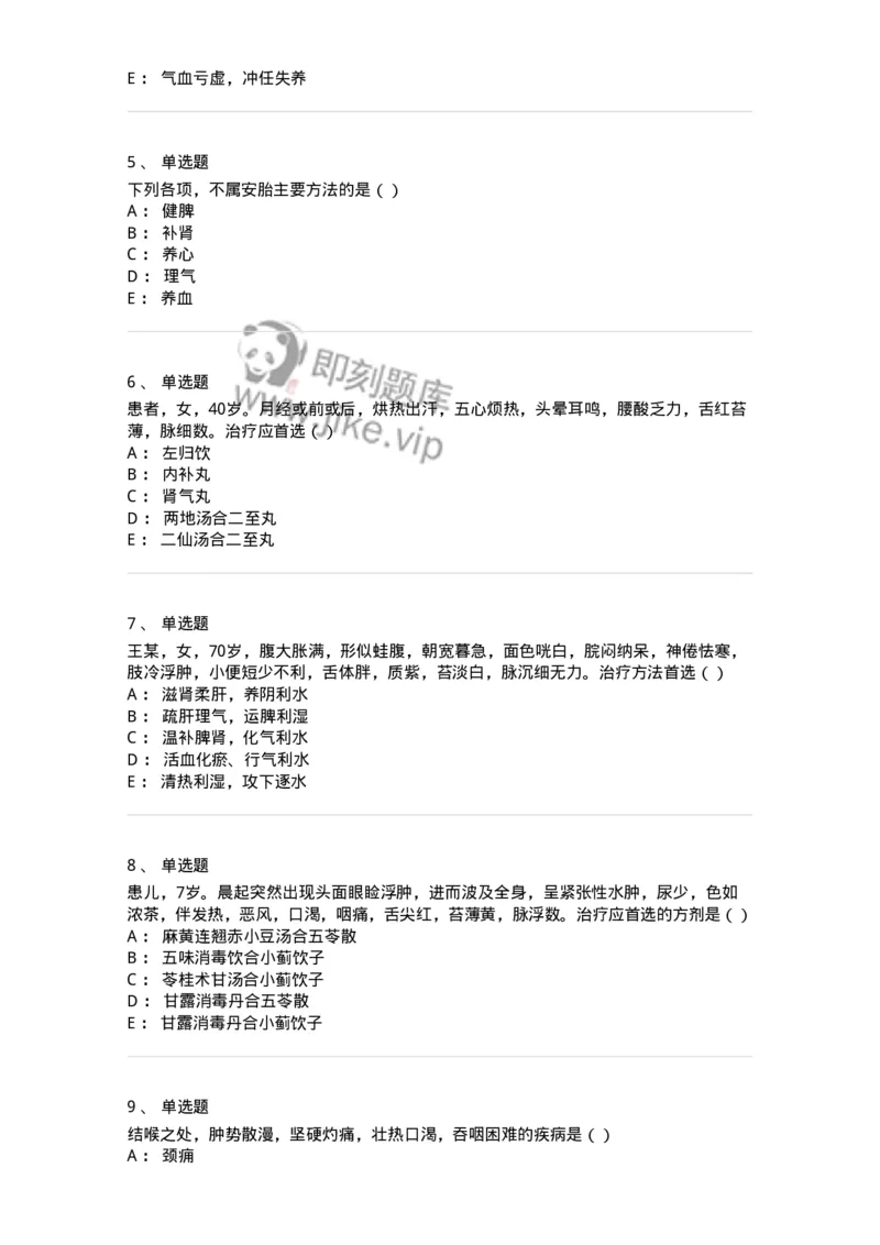 0-2019年军队文职考试《中医学》真题-325633_军队文职(1)_01.军队文职真题-专业课_（全）版本一（历年真题+章节练习+模拟题）_中医学(军队文职)_历年真题_纯题目