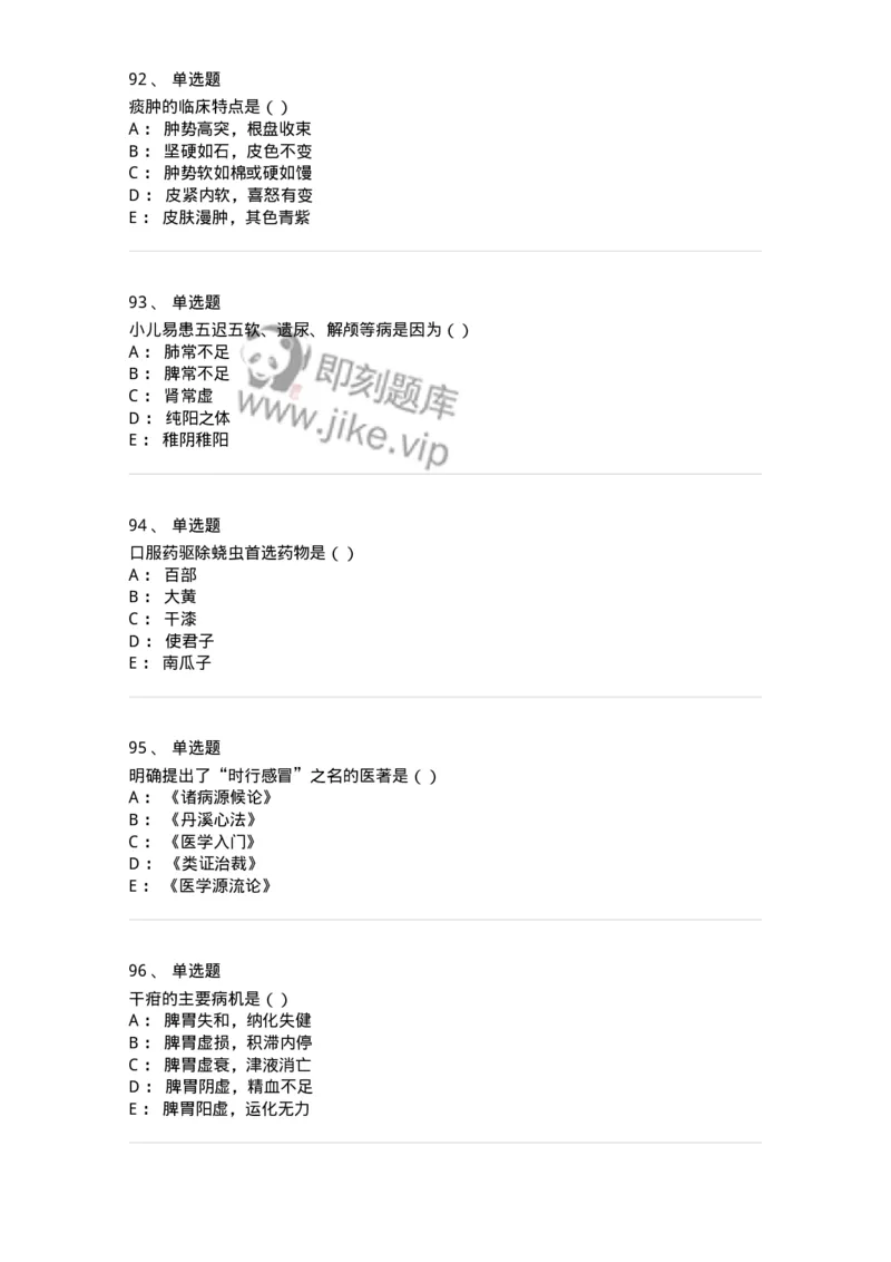 0-2019年军队文职考试《中医学》真题-325633_军队文职(1)_01.军队文职真题-专业课_（全）版本一（历年真题+章节练习+模拟题）_中医学(军队文职)_历年真题_纯题目