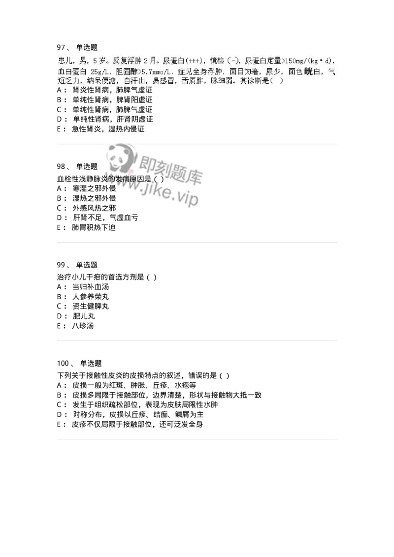 0-2019年军队文职考试《中医学》真题-325633_军队文职(1)_01.军队文职真题-专业课_（全）版本一（历年真题+章节练习+模拟题）_中医学(军队文职)_历年真题_纯题目