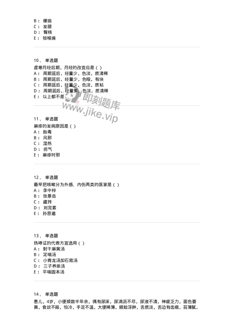 0-2019年军队文职考试《中医学》真题-325633_军队文职(1)_01.军队文职真题-专业课_（全）版本一（历年真题+章节练习+模拟题）_中医学(军队文职)_历年真题_纯题目