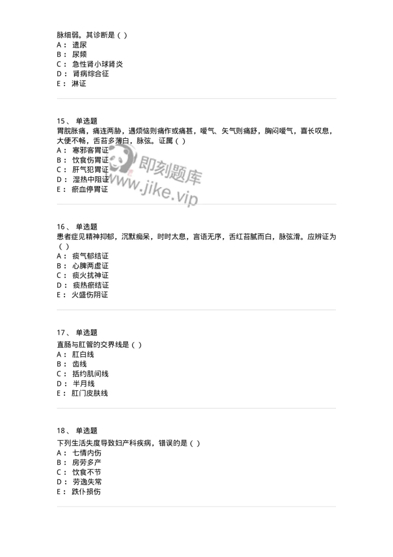 0-2019年军队文职考试《中医学》真题-325633_军队文职(1)_01.军队文职真题-专业课_（全）版本一（历年真题+章节练习+模拟题）_中医学(军队文职)_历年真题_纯题目