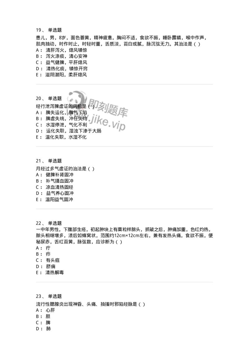 0-2019年军队文职考试《中医学》真题-325633_军队文职(1)_01.军队文职真题-专业课_（全）版本一（历年真题+章节练习+模拟题）_中医学(军队文职)_历年真题_纯题目