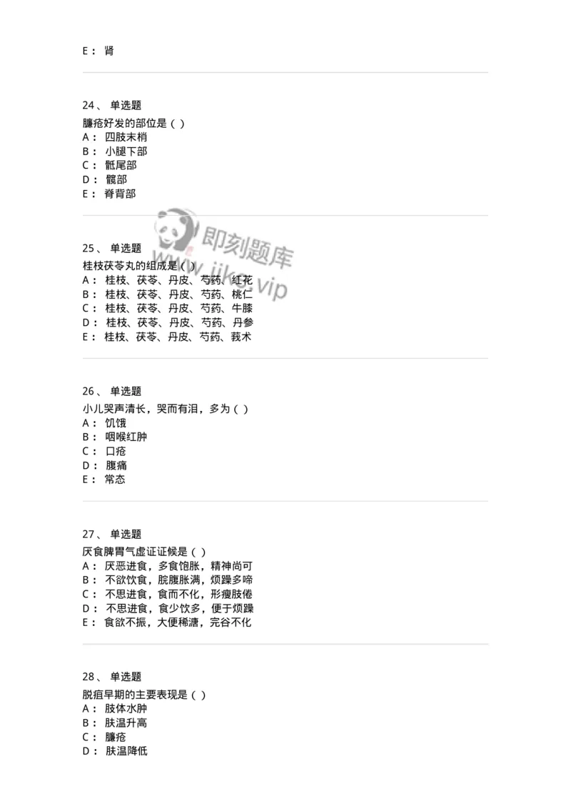 0-2019年军队文职考试《中医学》真题-325633_军队文职(1)_01.军队文职真题-专业课_（全）版本一（历年真题+章节练习+模拟题）_中医学(军队文职)_历年真题_纯题目
