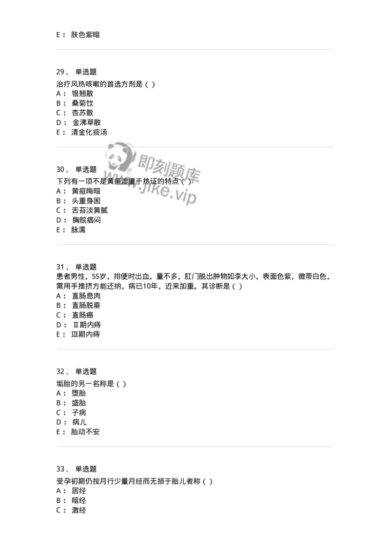 0-2019年军队文职考试《中医学》真题-325633_军队文职(1)_01.军队文职真题-专业课_（全）版本一（历年真题+章节练习+模拟题）_中医学(军队文职)_历年真题_纯题目