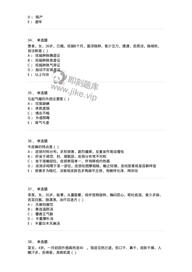 0-2019年军队文职考试《中医学》真题-325633_军队文职(1)_01.军队文职真题-专业课_（全）版本一（历年真题+章节练习+模拟题）_中医学(军队文职)_历年真题_纯题目