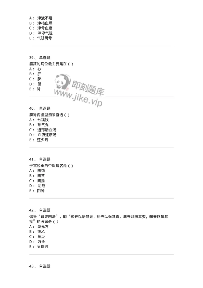 0-2019年军队文职考试《中医学》真题-325633_军队文职(1)_01.军队文职真题-专业课_（全）版本一（历年真题+章节练习+模拟题）_中医学(军队文职)_历年真题_纯题目