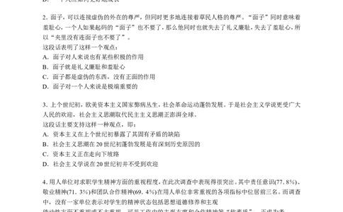 行政职业能力测验模拟预测试卷-20_2025春招题库汇总_国企综合题库_1、国企招聘考试------笔试资料_职业能力测试_2、国企行测全面练习40套(含答案)
