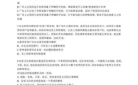 行政职业能力测验模拟预测试卷-20_2025春招题库汇总_国企综合题库_1、国企招聘考试------笔试资料_职业能力测试_2、国企行测全面练习40套(含答案)