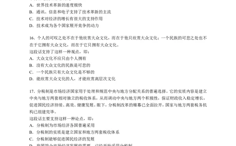 行政职业能力测验模拟预测试卷-20_2025春招题库汇总_国企综合题库_1、国企招聘考试------笔试资料_职业能力测试_2、国企行测全面练习40套(含答案)