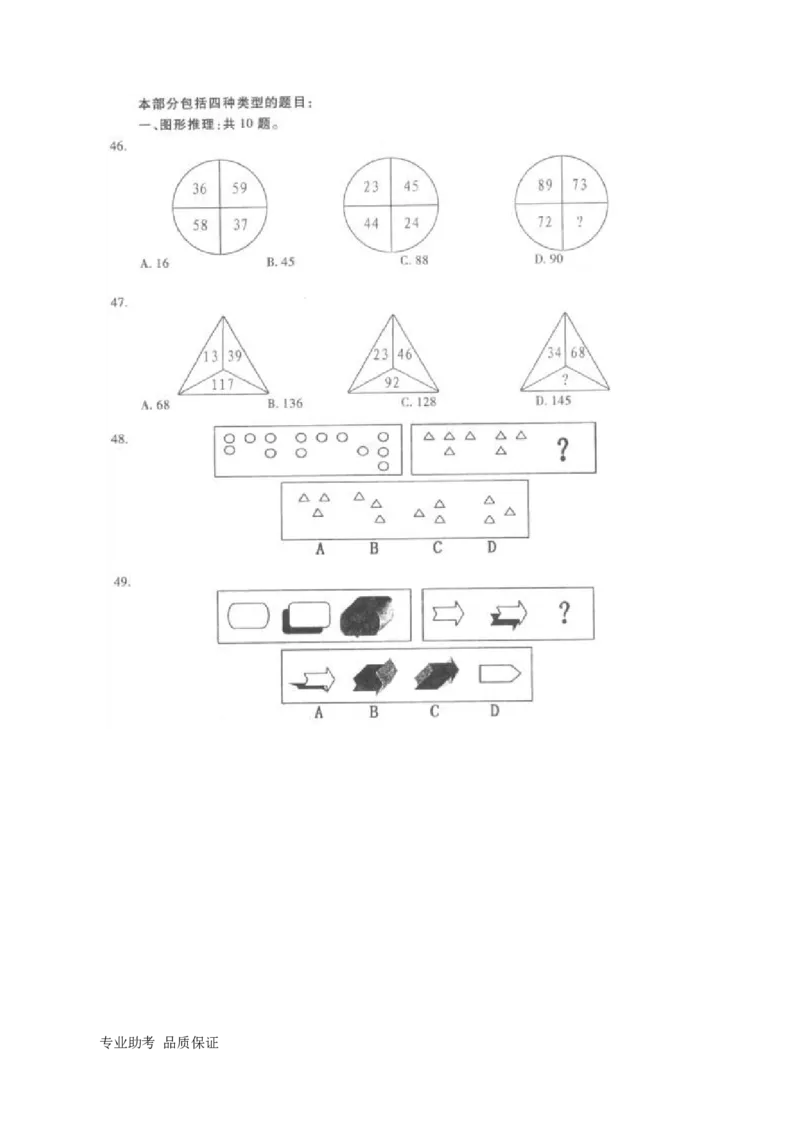 行政职业能力测验模拟预测试卷-20_2025春招题库汇总_国企综合题库_1、国企招聘考试------笔试资料_职业能力测试_2、国企行测全面练习40套(含答案)
