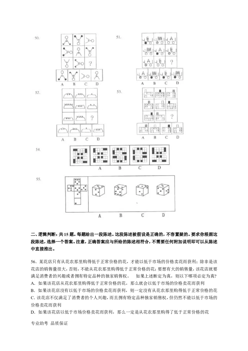 行政职业能力测验模拟预测试卷-20_2025春招题库汇总_国企综合题库_1、国企招聘考试------笔试资料_职业能力测试_2、国企行测全面练习40套(含答案)
