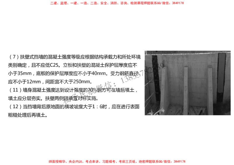 008（填方及挖方工程、边坡工程、土石方质检、压实度评定)-黑白_2026年一级建造师_2026年一建民航_2025年一建民航SVIP_02-基础精讲✿高端面授✿深度强化_黑白
