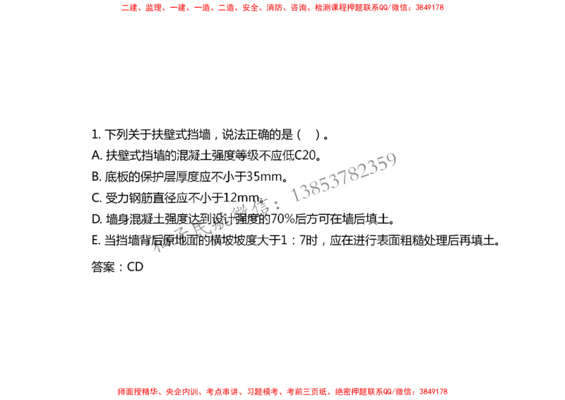 008（填方及挖方工程、边坡工程、土石方质检、压实度评定)-黑白_2026年一级建造师_2026年一建民航_2025年一建民航SVIP_02-基础精讲✿高端面授✿深度强化_黑白