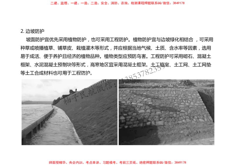 008（填方及挖方工程、边坡工程、土石方质检、压实度评定)-黑白_2026年一级建造师_2026年一建民航_2025年一建民航SVIP_02-基础精讲✿高端面授✿深度强化_黑白