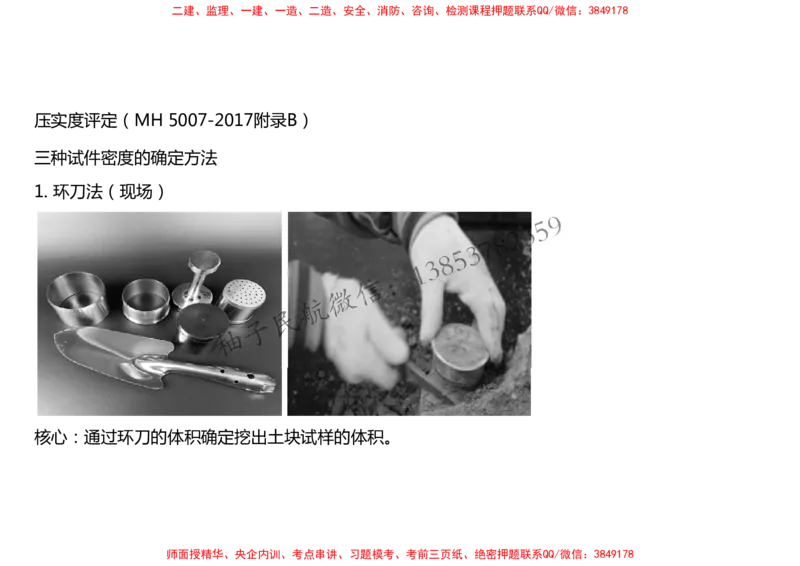 008（填方及挖方工程、边坡工程、土石方质检、压实度评定)-黑白_2026年一级建造师_2026年一建民航_2025年一建民航SVIP_02-基础精讲✿高端面授✿深度强化_黑白