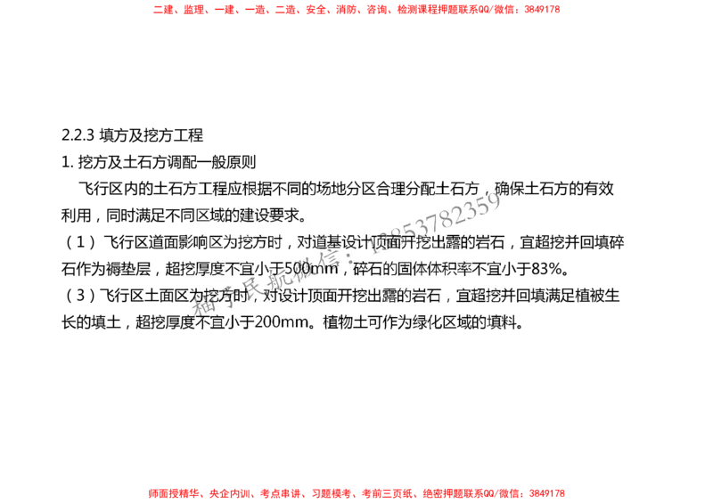 008（填方及挖方工程、边坡工程、土石方质检、压实度评定)-黑白_2026年一级建造师_2026年一建民航_2025年一建民航SVIP_02-基础精讲✿高端面授✿深度强化_黑白