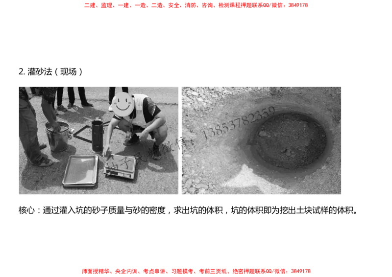 008（填方及挖方工程、边坡工程、土石方质检、压实度评定)-黑白_2026年一级建造师_2026年一建民航_2025年一建民航SVIP_02-基础精讲✿高端面授✿深度强化_黑白