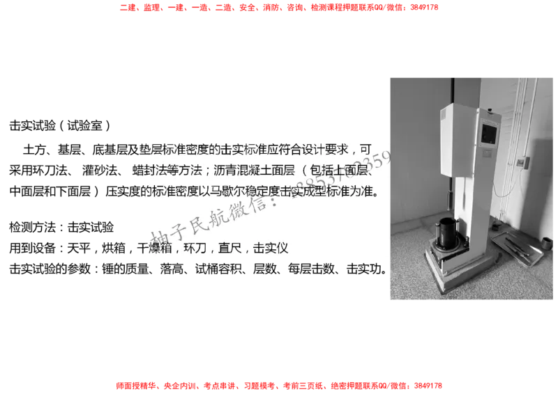 008（填方及挖方工程、边坡工程、土石方质检、压实度评定)-黑白_2026年一级建造师_2026年一建民航_2025年一建民航SVIP_02-基础精讲✿高端面授✿深度强化_黑白
