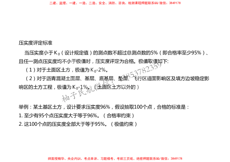 008（填方及挖方工程、边坡工程、土石方质检、压实度评定)-黑白_2026年一级建造师_2026年一建民航_2025年一建民航SVIP_02-基础精讲✿高端面授✿深度强化_黑白