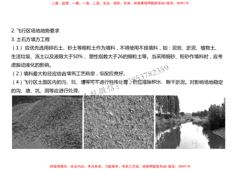 008（填方及挖方工程、边坡工程、土石方质检、压实度评定)-黑白_2026年一级建造师_2026年一建民航_2025年一建民航SVIP_02-基础精讲✿高端面授✿深度强化_黑白