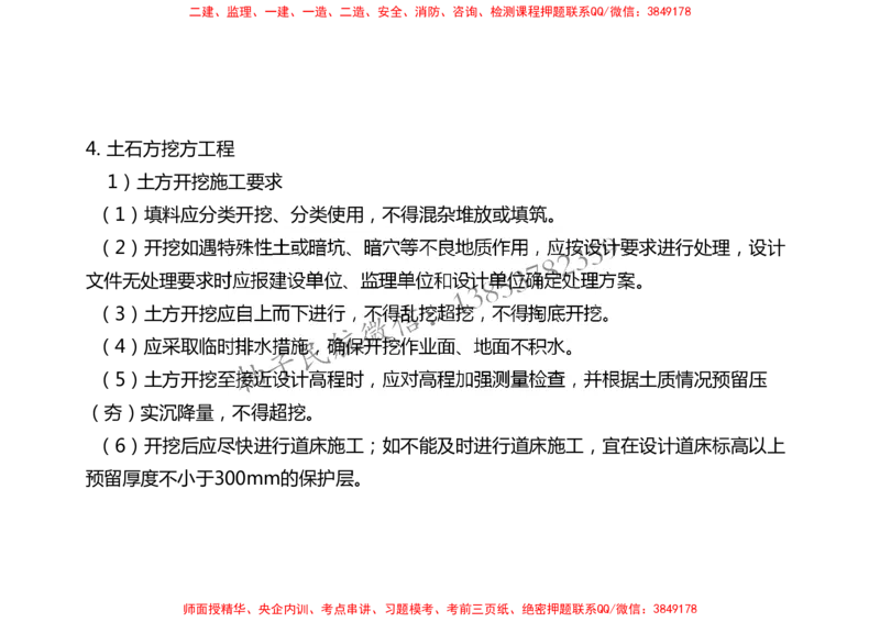 008（填方及挖方工程、边坡工程、土石方质检、压实度评定)-黑白_2026年一级建造师_2026年一建民航_2025年一建民航SVIP_02-基础精讲✿高端面授✿深度强化_黑白
