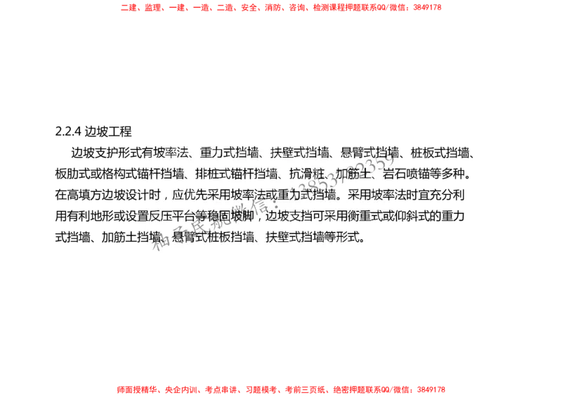 008（填方及挖方工程、边坡工程、土石方质检、压实度评定)-黑白_2026年一级建造师_2026年一建民航_2025年一建民航SVIP_02-基础精讲✿高端面授✿深度强化_黑白