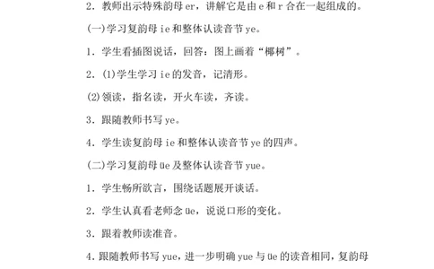 ie&uuml;eer导学案_幼小衔接全套_7.幼小衔接全套_01、拼音_1、拼音课件及教案、练习题等_11ie&uuml;eer