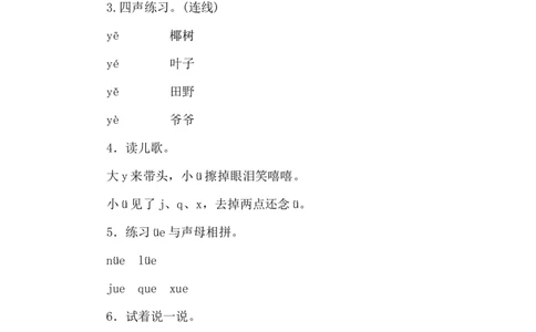 ie&uuml;eer导学案_幼小衔接全套_7.幼小衔接全套_01、拼音_1、拼音课件及教案、练习题等_11ie&uuml;eer