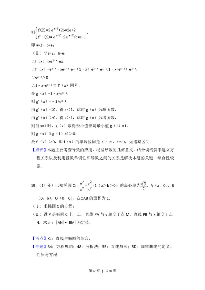 2016年高考数学试卷（理）（北京）（解析卷）_历年高考真题合集_数学历年高考真题_新&middot;PDF版2008-2025&middot;高考数学真题_数学（按年份分类）2008-2025_2016&middot;高考数学真题